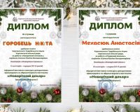 Вітаємо переможців виставки-конкурсу «Новорічний декор»