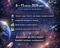 Тиждень природничих наук - це подорож у світ відкриттів!