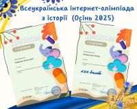 Всеукраїнська інтернет-олімпіада «На Урок» з історії!