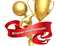 Вітаємо переможців ІІ етапу ХХVІ Міжнародного конкурсу з української мови імені Петра Яцика