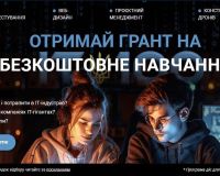Грант на БЕЗКОШТОВНЕ НАВЧАННЯ!!!