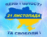 День Гідності та Свободи