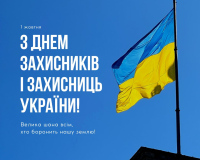 Урок фізичної культури до Дня захисників та захисниць (вч. Лариса ШУЛЬГА)