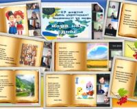 «Рідна мова - диво калинове»