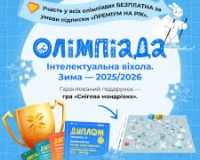 На хвилі інтелектуальних досягнень!
