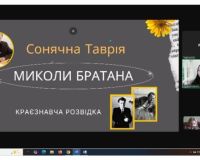Сонячна Таврія Миколи Братана. Краєзнавча розвідка