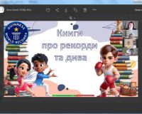 Зустріч із фахівцями Херсонської обласної бібліотеки для дітей імені Дніпрової Чайки