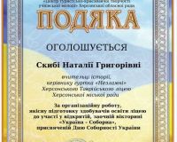 Вітаємо переможців та учасників відкритої заочної вікторини «Україна – Соборна»!