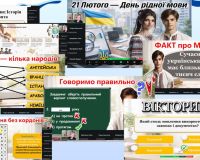 День рідної мови в 9-х класах