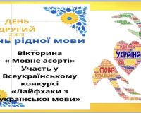 Другий день Тижня початкової школи