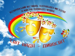 Світ надії Дивосвіт